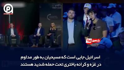  لحظات سخت و کلافگی پسر ترامپ در مواجهه با سوالات ساده یک شهروند آمریکایی: ایران خطر نیست!