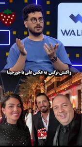 واکنش نرگس محمدی به عکس شوهرش با همسر رونالدو