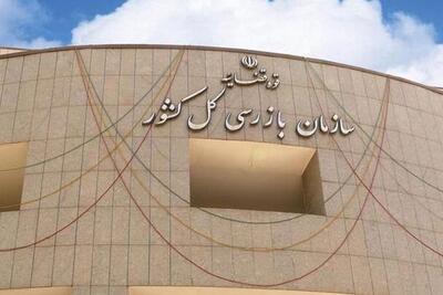  شرکت‌های بیمه زیر ذره‌بین سازمان بازرسی؛ ضرب‌الاجل ۱۰‌روزه برای اصلاح سیستم‌ها