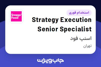  استخدام Strategy Execution Senior Specialist در اسنپ فود