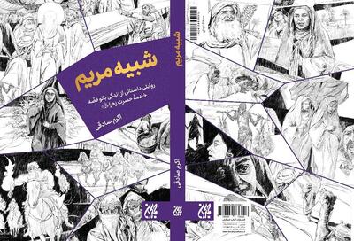  در خدمت نور/ روایتی از زندگی یار صمیمی حضرت زهرا(س)