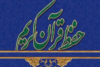  زارع شهرآبادی:دشمن پیوند علم و قرآن را نشانه گرفته است