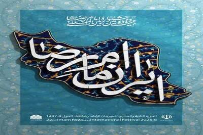  برگزاری چهارمین جشنواره ملی تئاتر خیابانی رضوی در کهگیلویه و بویراحمد
