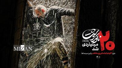  «ناتوردشت» ۲۰ میلیاردی شد