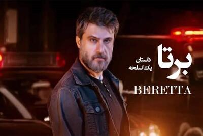  دانلود سریال برتا قسمت 2 دوم { دانلود قسمت ۲ برتا } کامل با حجم نیمه رایگان - پارس فوتبال