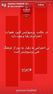  واکنش سریع پرسپولیس به جنجال سکوها: مدیر رسانه‌ای سرخ‌ها برکنار شد - پارس فوتبال