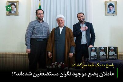  پاسخ به یک نامه سرگشاده/ عاملان وضع موجود نگران مستضعفین شده‌اند؟!