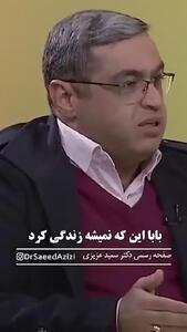  فیلم/ پیامی که المیرا شریفی مقدم خواند؛ شوهرم بیکاره فقط میشینه جلوی تلوزیون بهش بگید بره سرکار استاد عزیزی: برو سرکار....