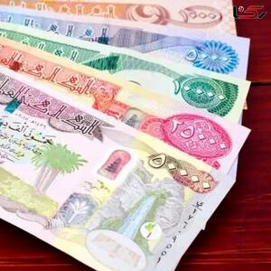  از قیمت دینار عراق تا درهم امارات  امروز جمعه 16 آبان ماه 1404