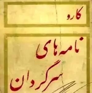  آهنگی در سکوت