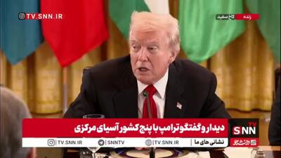  ادعای ترامپ: ایران از ما می‌خواهد که تحریم‌ها را برداریم/ از رفع تحریم‌ها استقبال می‌کنم!