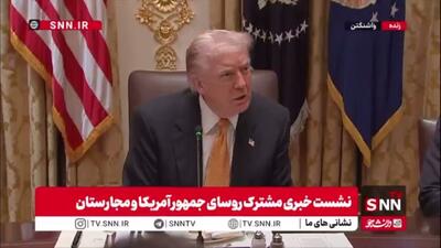  ترامپ: تعطیلی دولت تقصیر دموکرات‌هاست/ در دوران بایدن ما تبدیل به جک شده بودیم/ دموکرات‌ها در تقلب در انتخابات و فریب مردم خیلی خوب هستند!