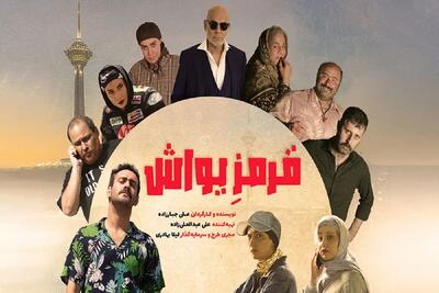  تیزر فیلم سینمایی قرمز یواش (ویدئو)