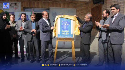  نواخته شدن زنگ هفته کتاب در همدان