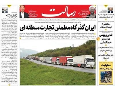  اعتراف قاتل/هشدار به خبرسازان مجلس/ پیشخوان