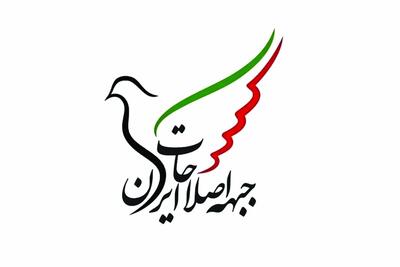 پنبه جبهه اصلاح‌طلبان زده شد