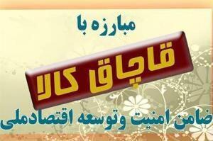 کشف لوازم بهداشتی قاچاق در بندر انزلی