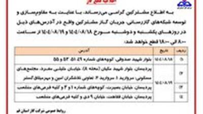  اطلاعیه قطع گاز در برخی مناطق قم فردا و پس فردا در قم