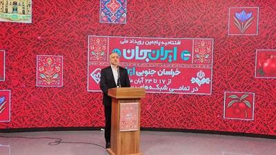  استاندار: برنامه «ایرانِ جان» جان تازه‌ای به توسعه خراسان جنوبی می‌بخشد