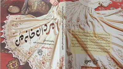  زندگی‌نامه داستانی مادر شهیدان جابری در کتاب «مردان خانه من»