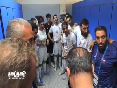  صحبت‌های انگیزشی وحید شمسایی داخل رختکن قبل از بازی با تاجیکستان