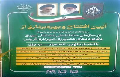  افتتاح مرکزی برای کارگران روزمزد قزوین