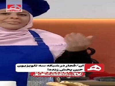  انفجار عجیب هنگام پخش زنده شبکه سه تلویزیون!