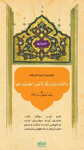  حکمت/ رابطه گذشت کردن و پیروزى