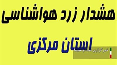  صدور نخستین هشدار سطح زرد هواشناسی در فصل سرد