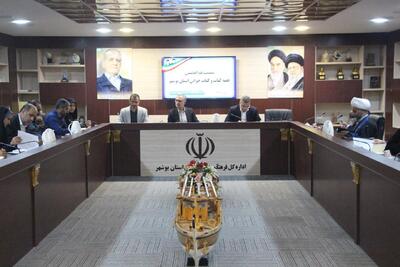  نشست هماهنگی برنامه‌های فرهنگی بوشهر در هفته کتاب با محوریت هم‌افزایی دستگاه‌ها و نهادهای مردمی