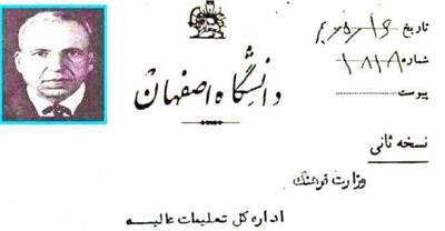  عذرخواهی دکتر ریاحی، رئیس وقت دانشگاه اصفهان در سال ۱۳۴۰ بابت استفاده شخصی از اتومبیل دانشگاه