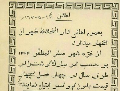  کنترل قیمت گوشت در سال 1285! (عکس)