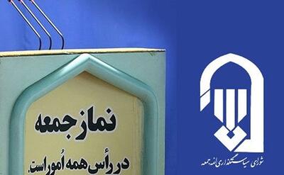  امام جمعه‌ها به موضوع حجاب‌ استراحت دادند!