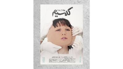  بلیت فروشی نمایش «کلسیم» آغاز شد