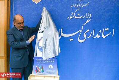  پوستر نخستین اجلاس استانداران کشورهای ساحلی خزر با حضور استاندار در گیلان رونمایی شد