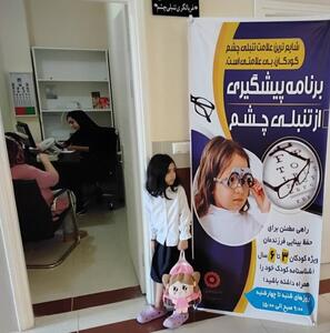  صفر تا صد غربالگری بینایی کودکان ۳ تا ۶ ساله/درمان بیش از ۱۳ هزار مورد تنبلی چشم