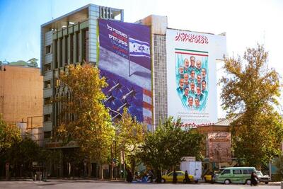  رونمایی از دیوارنگاره ثابت میدان فلسطین با یاد شهدای اقتدار