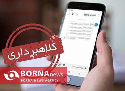  کلاهبرداری اینترنتی با ارسال پیامک ابلاغیه قضایی