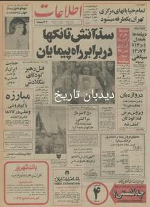  ترمینال شماره ۴ فرودگاه مهرآباد بهره برداری شد