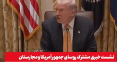  ترامپ خطاب به اروپا: از این کشور نفت نخرید