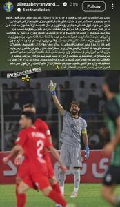  عکس/ پست اینستاگرامی بیرانوند درباره باخت تراکتور | اقتصاد24