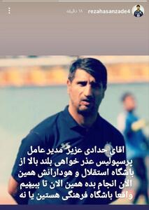  درگیری لفظی یک استقلالی به مدیرعامل پرسپولیس | اقتصاد24