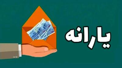  زمان دقیق واریز یارانه 400 هزار تومانی آبان ماه