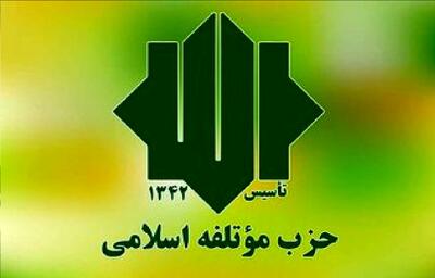  انتصاب اعضای شورای انتخابات حزب موتلفه اسلامی + اسامی