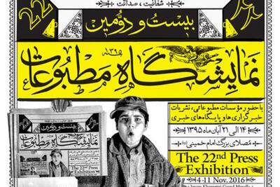  نمایشگاه مطبوعات آیینی از رونق تا فراموشی |  انصاف نیوز