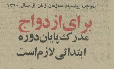  پیشنهاد سازمان زنان: ازدواج با بی‌سواد ممنوع! +جزئیات