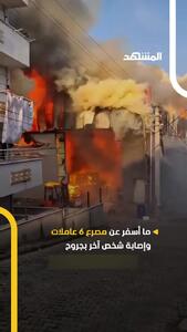  آتش‌سوزی مرگبار در یک انبار لوازم بهداشتی در ترکیه