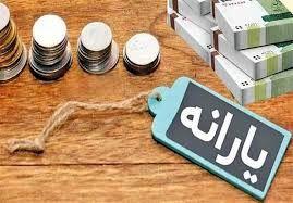  ۵ واریزی یارانه نقدی حمایتی دولت در آبان ۱۴۰۴ | با ورود به سامانه سیمین از دهک بندی خانوار مطلع شوید