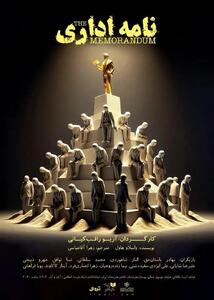  پیش فروش نمایش «نامه اداری» شروع شد