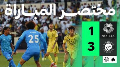  خلاصه بازی نئوم 1-3 النصر